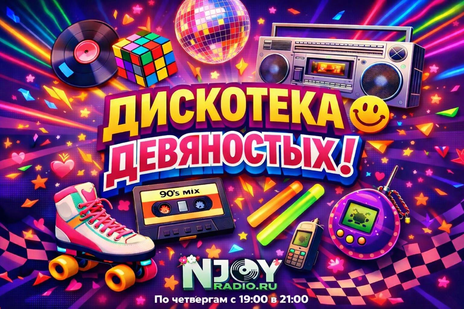 EURODANCE - дискотека 90-х