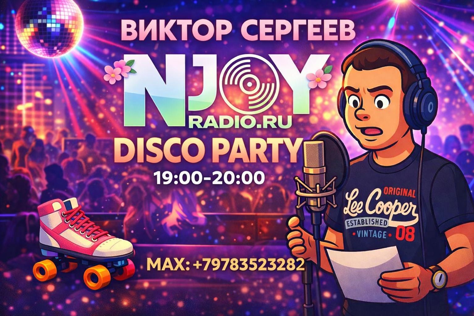Виктор Сергеев - Disco Party